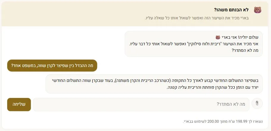 בארי בתוך שיעור בקורס: שאלה על שפיצר וקרן שווה, ותשובה במשפט אחד